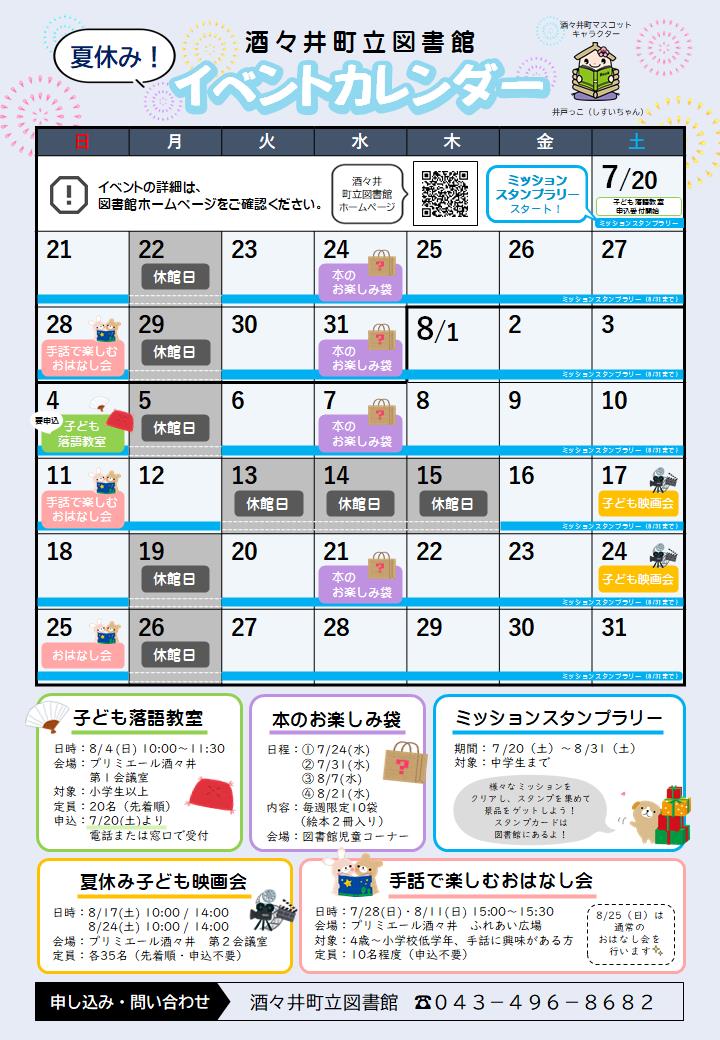 R6夏休み図書館イベントカレンダー（画像）